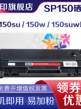 信印 易加粉 适用理光SP150 SP150su SP150w打印机墨盒Ricoh SP150suw一体机碳粉墨粉 激光硒鼓