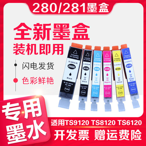 信印TS91206120墨盒6220打印机