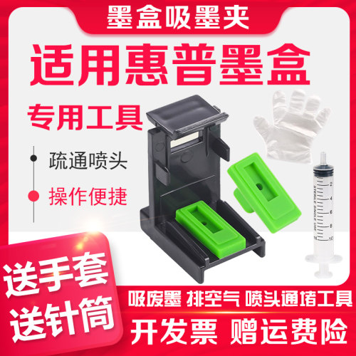 信仰680打印机墨盒吸墨夹