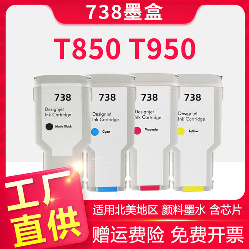 信印T850T950打印机墨盒