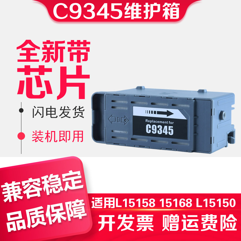 适用爱普生C9345维护箱EPSON L15158打印机L8058 L15160 WF7820 7830 C8000 M15146 M15147 L15168废墨仓