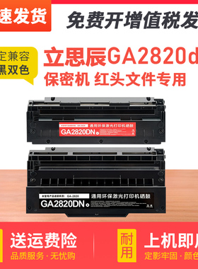适用立思辰LANXUM GA2820DN双色激光打印机粉盒 TD-2820B黑色 GA2820红色粉盒碳粉双色墨盒硒鼓