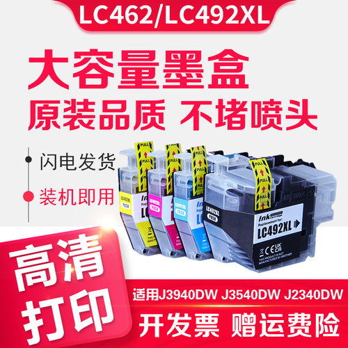 信印J2340DW3540DWJ3940DW墨盒
