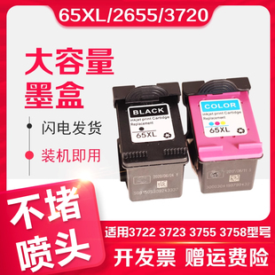 2655 3720 3755 DeskJet 3758打印机3752惠普65XL墨盒 3723 65XL 3722 信印适用惠普HP65墨盒HP 3721