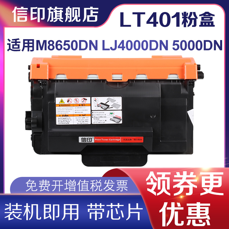 LJ4000DNLJ5000M8950DN粉盒