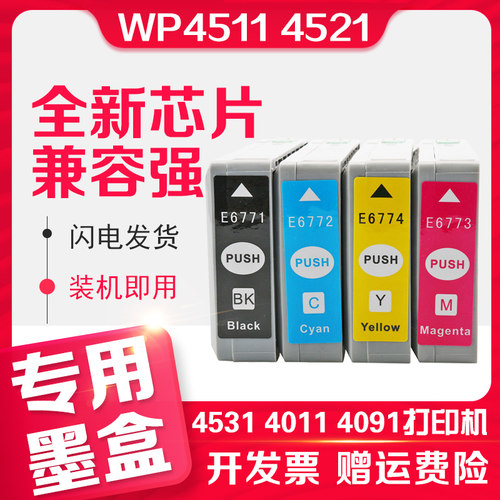 信印WP-4511打印机墨水盒墨盒