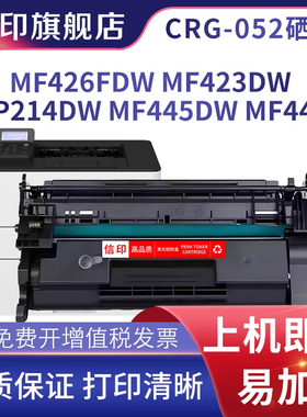 适用佳能MF426dw硒鼓LBP211dn LBP213dn lbp214dw打印机LBP215x MF423dw MF429x MF421dw CRG-052A硒鼓粉盒