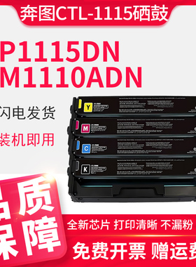 适用PANTUM奔图CTL-1115粉盒CP1115DN硒鼓CM1110ADN彩色激光打印机墨盒CTL1115碳粉盒墨粉盒