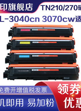 信印适用兄弟TN270粉盒TN210墨粉盒HL-3040CN 3070CW打印机TN240墨盒9010CN硒鼓MFC-9120CN 9320CW DR270碳粉