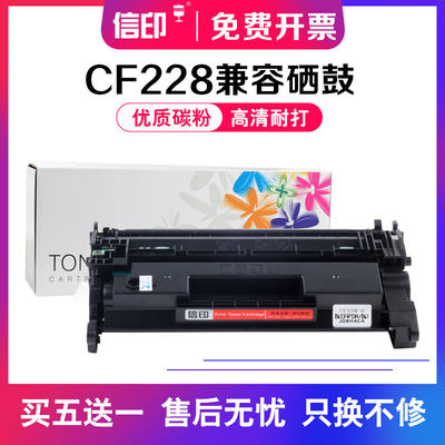 信印28a碳粉盒适用惠普HP M403dw打印机粉盒CF228A硒鼓 M403d M403n M403dn  M427dw M427fdn M427fdw打印鼓