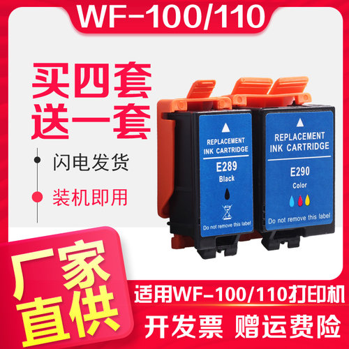 WF100WF110打印机墨盒墨水