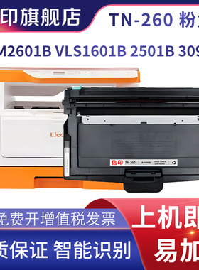 适用宜联VLM2601B粉盒VLS1601B硒鼓TN260芯片2501B 3093B墨粉盒VLM2601b激光打印机碳粉DR260U鼓组件鼓架