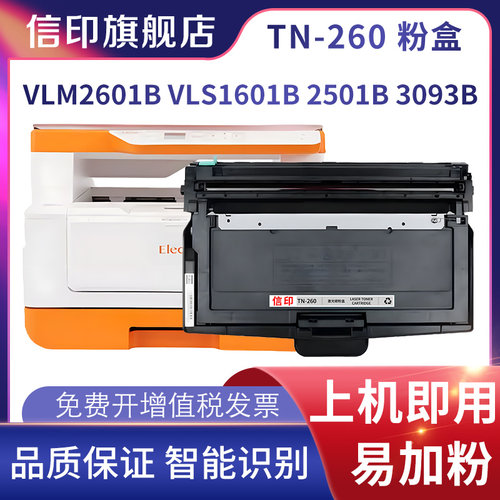 宜联VLM2601B粉盒VLS1601B硒鼓
