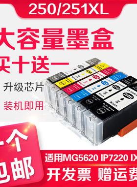 信印适用佳能MG5620 IP7220 IX6820 IX6720 MX922 MG7120 MG7520 IP8720打印机墨盒MX722 250墨盒251墨水盒