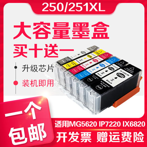 信印佳能MG56207120IP7220墨盒