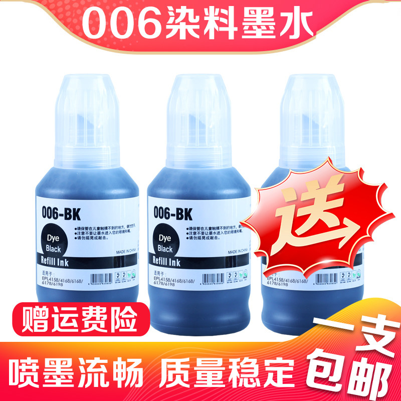 适用Epson 006 007墨水M2148 M3140 3180 M3148 1108 M1128 2118 2178 M1100打印机黑色填充墨水颜料填充墨水