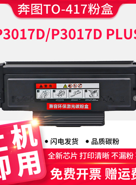 适用奔图P3017d粉盒TL417/TO417墨粉盒P3017d Plus硒鼓DL417鼓组件P3017黑白激光打印机碳粉盒
