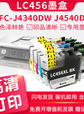 适用兄弟brother LC456XL LC456墨盒MFC-J4340DW MFC-J4540DW打印机墨盒墨水一体机LC456BK LC456黑彩墨水