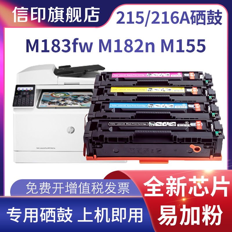 信印M183fw硒鼓M155aM155nw/dw