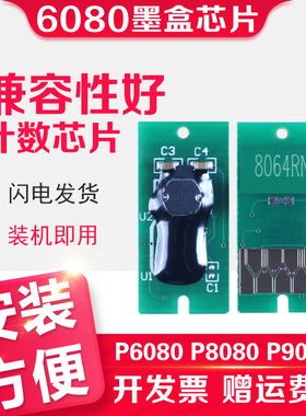 信印适合爱普生 Epson SureColor P6080 P8080 P9080 P7080 连供芯片打印机墨盒清零芯片循环加墨水复位解码