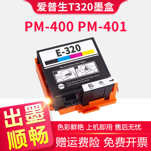 信印PM-400打印机黑色彩色墨盒