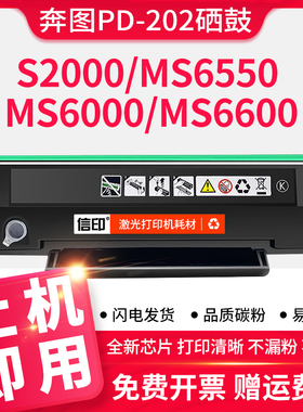 适用奔图ms6000硒鼓S2000 MS6550NW MS6600 MS6000nw碳粉盒墨粉盒MS6600NW打印机墨盒PD202粉盒PD222粉盒