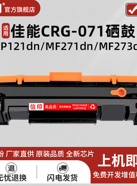 适用佳能CRG-071硒鼓Canon LBP 122DW 120DW粉盒MF270DW MF272DW硒鼓273dw MF275DW MF274dn激光打印机碳粉盒