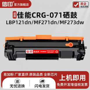 122DW LBP 120DW粉盒MF270DW MF272DW硒鼓273dw MF274dn激光打印机碳粉盒 适用佳能CRG MF275DW 071硒鼓Canon