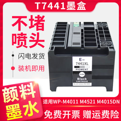 信印WP-M4011M4015M4521墨盒