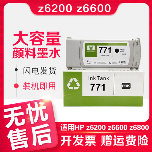 惠普HPz6200z66006800墨盒