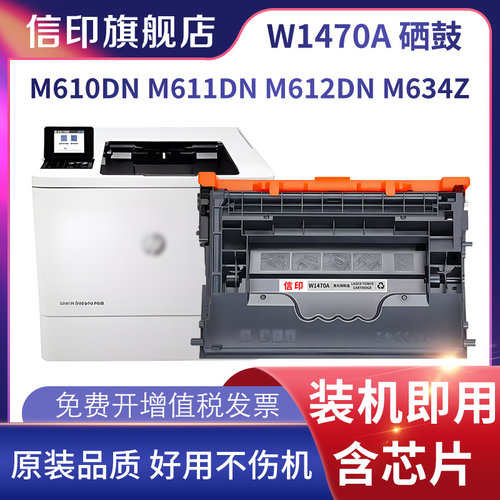 惠普M611dn硒鼓M612dnM610dn
