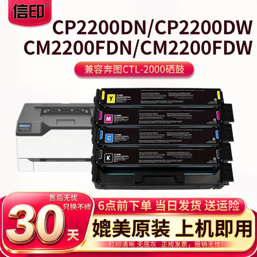 信印CTL-2000打印机硒鼓