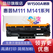 信印适用惠普M111a硒鼓MFP M141 150A打印机墨盒HP LaserJet M139 M140 M110 W1500A激光碳粉盒141a 141w墨粉