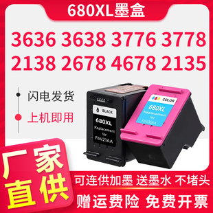 4538 3636 2677 2678 5088 3838 2676 2138 适用HP惠普DeskJet 3776打印机连供680黑彩可加墨墨盒 4678 3638