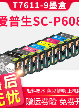 适用爱普生761墨盒 Epson SC-P608墨盒T7611 T7612 T7613 T7614 T7615 T7616 T7619打印机代用九色墨盒