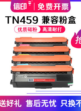 信印适用兄弟MFC-L8900cdw打印机粉盒TN471 HL-L8260cdn L9310cdw L8360cdw 黑色TN476 TN459易加粉彩色硒鼓