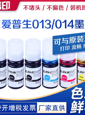 信印L8168墨水兼容爱普生L8188打印机黑色彩色EPSON 013 014墨仓打印机补充填充彩色连供墨水