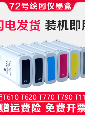 信印HP72墨盒适用T1100 T790 T610 T770 T620 T1200 T1300 T1120 T2300 T1708 惠普绘图仪T795打印机墨盒彩色