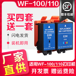 WF100便携式 EPSON 110黑色T289墨水彩色T290 信印爱普生wf100打印机墨盒T289适用爱普生WF 爱普生wf110墨盒