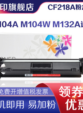 信印适用惠普HP 218A硒鼓M132a M104A M104W M132A M132NW M132FN CF218A粉盒打印机CF219A粉盒 19A硒鼓