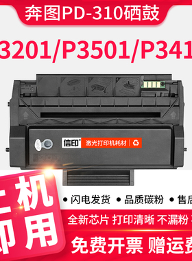 适用奔图PD-310硒鼓P3201DN粉盒P3415DN P3501D P3501DN打印机墨盒P3201D激光打印机碳粉盒墨粉pantum