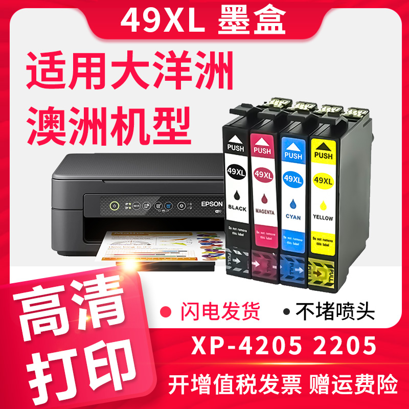 信印XP-2205XP-4205打印墨盒