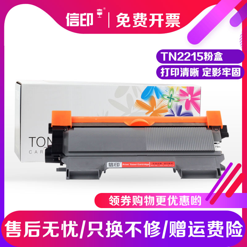 信印兄弟7360硒鼓墨盒