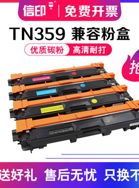 信印 适用 兄弟 TN-351粉盒 HL-L8350cdw 打印机 墨盒 MFC-L8850cdw L8650XDW 彩色多功能一体机硒鼓 TN359
