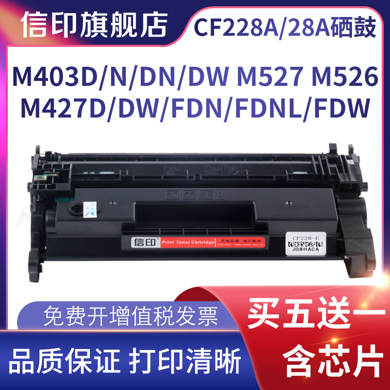 信印惠普M403dM403nM403dn粉盒