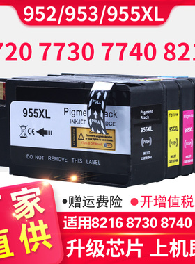 信印7740墨盒适用惠普955XL 953XL墨盒HP 8710 8210 8216 8730 8740 8725 7720 7730 7740 8720打印机953墨盒