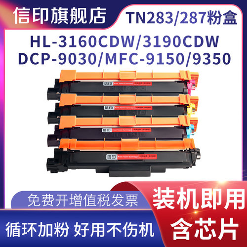 信印HL-3160CDW粉盒9030CDN3190