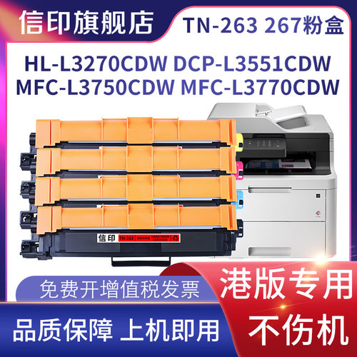 信印L3750CDWL3270cdw粉盒L3551