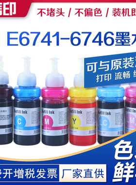 信印适用Epson L800/L801/L805/L1800墨仓打印机专用填充墨水爱普生 R330 R230 R270 R290 T50 1390连供