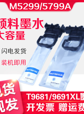 信印 适用爱普生EPSON M5799A喷墨打印机M5299A墨盒T9691XL 9681大容量墨盒T9701 Pro WF-M5299商喷墨水